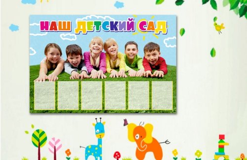 Эко-стенд на холсте "Наш детский сад" 31257