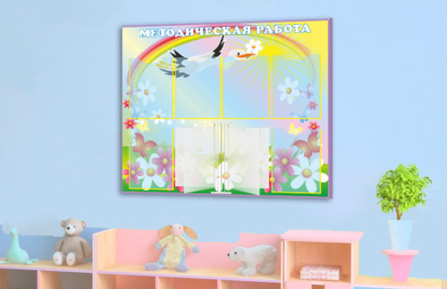 Эко-стенд на холсте "Методическая работа" Н2548рК