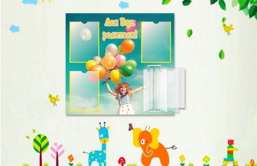 Эко-стенд на холсте для родителей "Воздушные шары" 31258