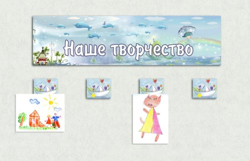 Комплект эко-стендов для рисунков "Фантазия" 31259