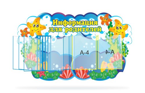 Информация для родителей "Звездочки" 31116