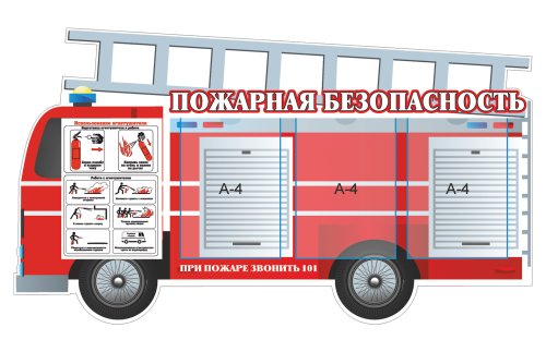 Стенд "Пожарная безопасность" 31197