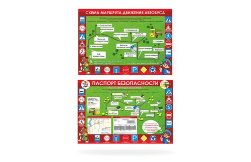 Комплект стендов "Паспорт безопасности и схема маршрута движения автобуса" 31232