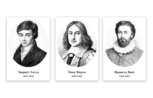 Портреты математиков (18 шт, ф А3) 2891Э