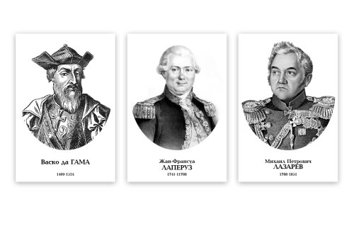 Портреты путешественников (25 шт, ф А3) 2893Э