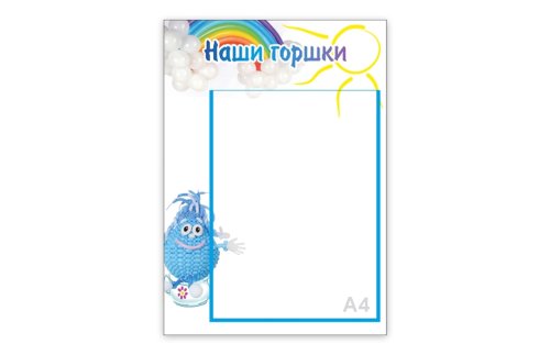 Стенд "Наши горшки. Капелька" 31720