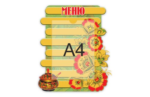 Стенд "Меню. Забава." 31997
