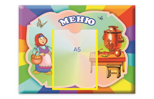 Стенд Меню   М3505  