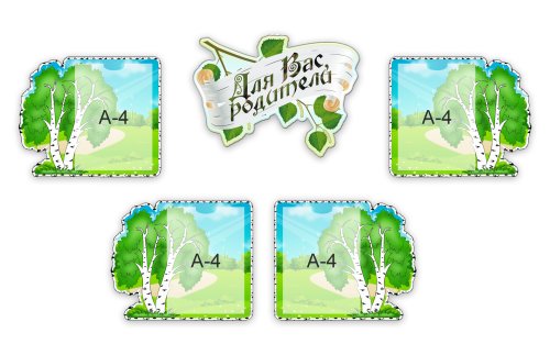 Композиция Для родителей   М301  