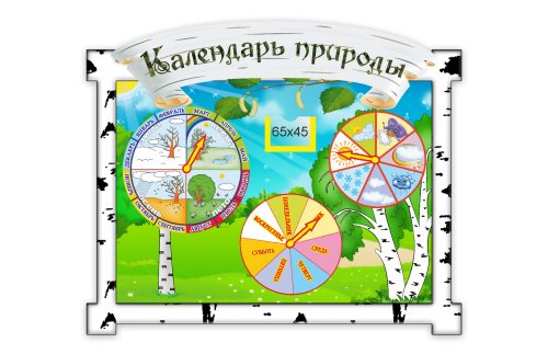 Стенд Календарь природы М302  