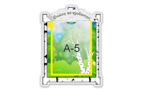 Стенд Наши кроватки   М310  