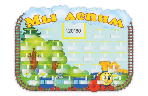 Подставка для лепки   М2903  