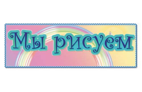 Стенд Наше творчество М3904