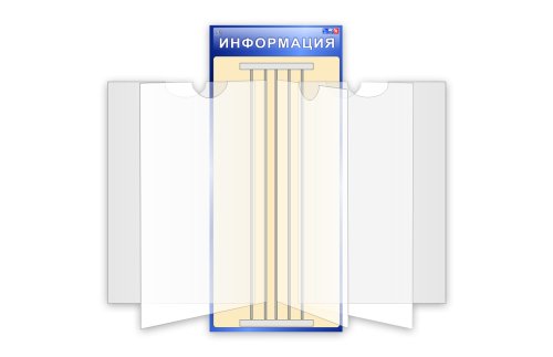 Стенд с перекидными карманами "Информация" 35245