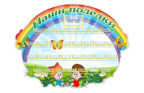 Стенд-подставка для поделок "Радужное детство" 35399