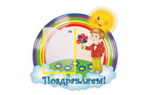 Стенд Поздравляем М3907