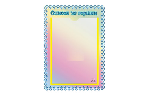 Стенд Наши горшки М3909