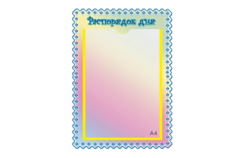 Стенд Расписание дня М3914