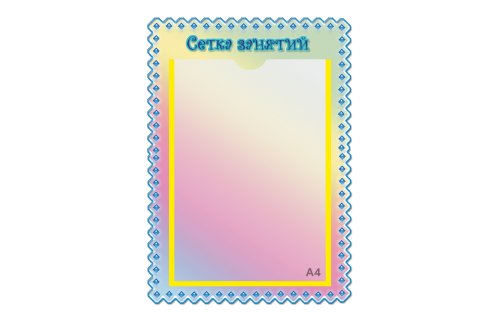 Стенд Сетка занятий М3916