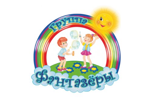 Табличка Группа Фантазеры М3918