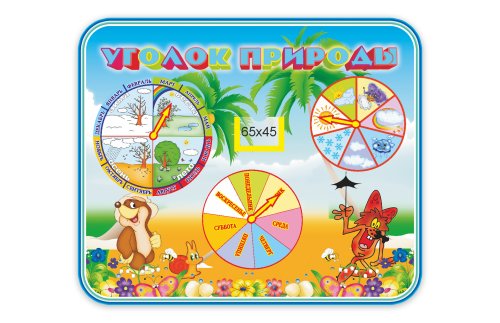 Стенд Уголок природы М3602