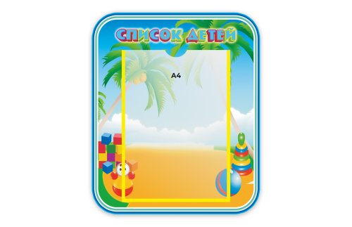 Стенд Список детей М3611