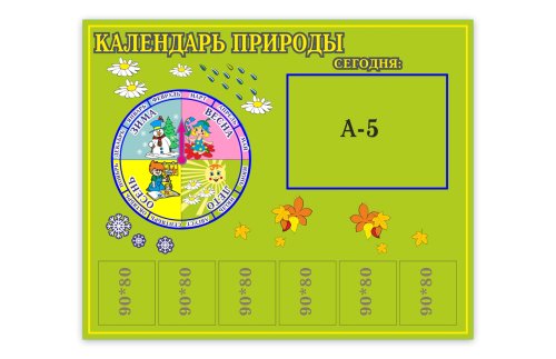 Календарь природы 00237Р