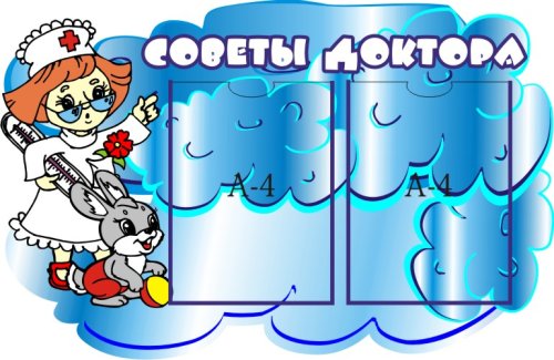Стенд Советы доктора 00055АР