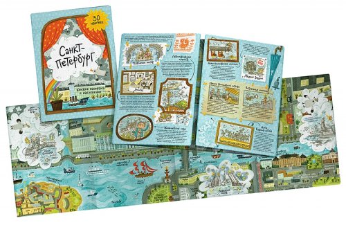Книжка-панорамка с наклейками Санкт- Петербург 4607177453569