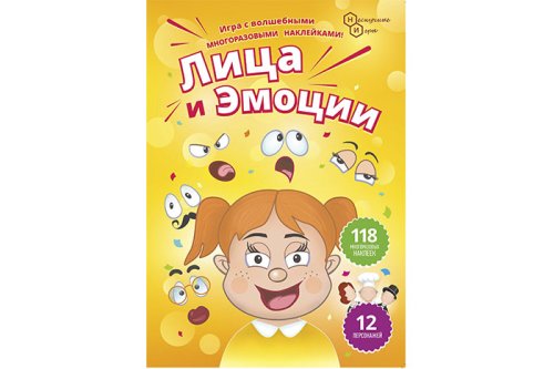 Игра с наклейками "Лица и Эмоции"  4683582530163