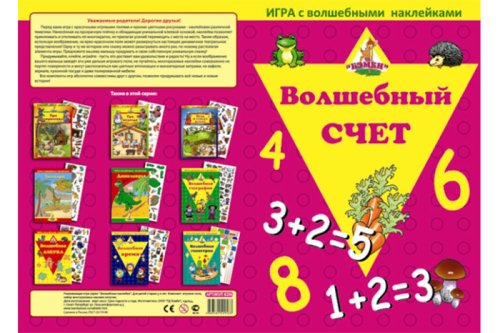 Игра с волшебными наклейками "Волшебный счет" 2 шт 4683581529533