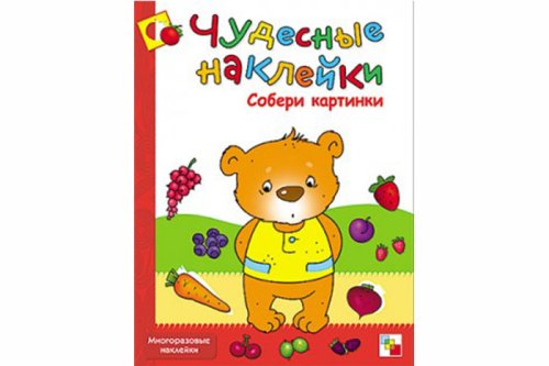 Чудесные наклейки. Собери картинки МС00655