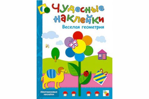 Чудесные наклейки. Веселая геометрия. МС00644