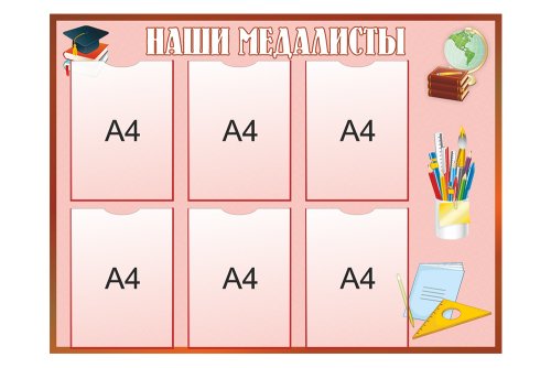 Наши медалисты 38914
