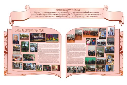 Миссия школы 38915