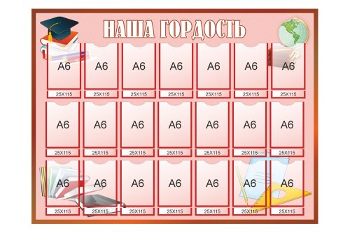 Наша гордость 38916