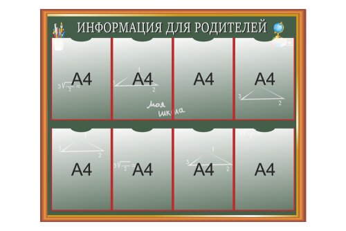 Информация для родителей 38974