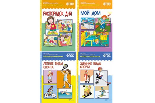 Пособия Рассказы по картинкам набор Беспокоюсь о здоровье МС10732,29,27,23