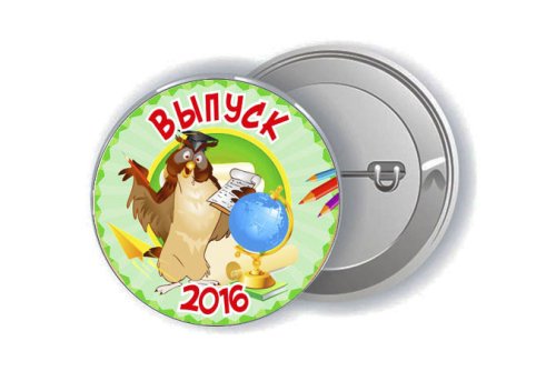 Значок "Выпуск 2016" 15841