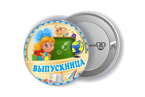 Значок Выпускница 15852