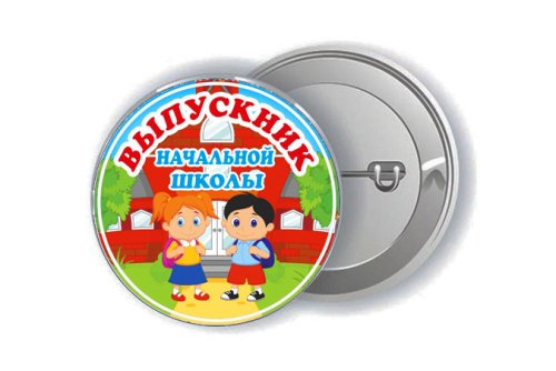 Значок "Выпускник начальной школы" 15856