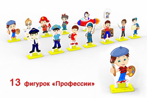 Набор фигурок "Профессии" 15888