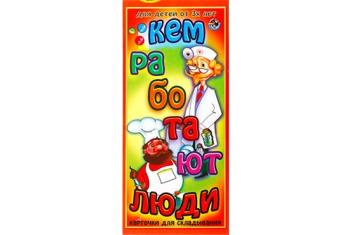 Настольная игра "Кем работают люди" 1031224