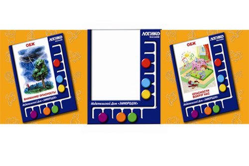 Планшет и набор карточек по безопасности жизнедеятельности "Логико-малыш" 18684