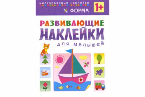 Развивающие наклейки для малышей. Форма МС10356