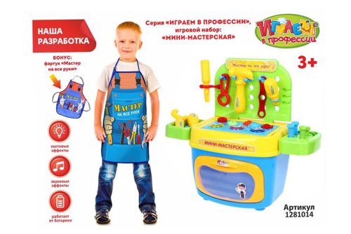 Игровой модуль "Мини-мастерская" 1281014