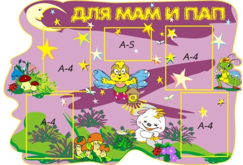 Для пап и мам 00438Р