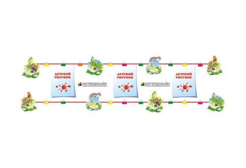 Композиция для детских рисунков 3224р