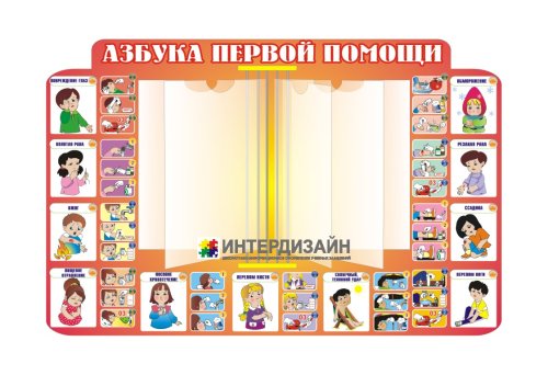 Азбука первой помощи 3264р