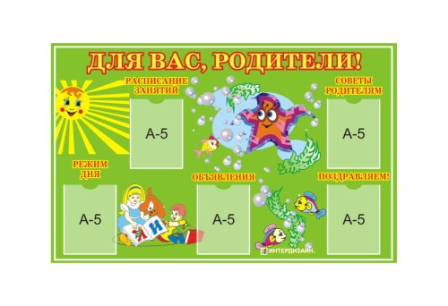 для Вас, родители 00435Р